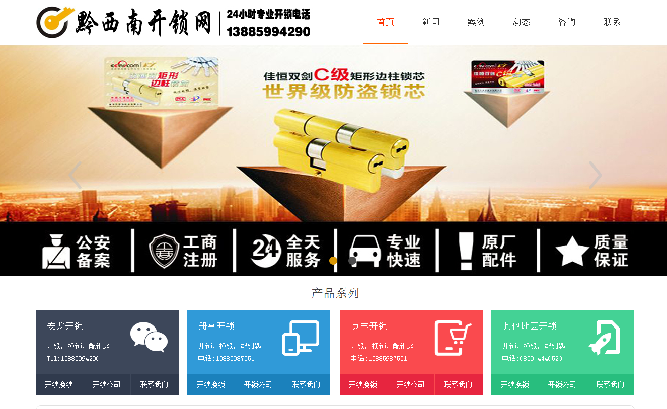 石峰黔西南开锁站群网